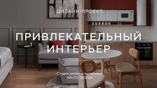 Нескучный светлый ИНТЕРЬЕР ОДНУШКИ с яркими акцентами 🔥 Перепланировка и РЕМОНТ КВАРТИРЫ 34 КВ.М