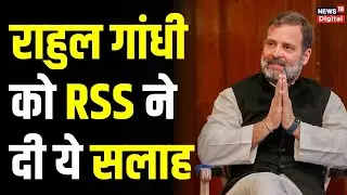 Rahul Gandhi को लेकर RSS के Dattatreya Hosabale बोले- 'He should express more responsibly'