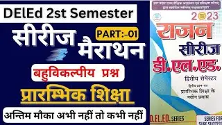 UP DELED 2nd  Semester Prarambhik Shiksha Rajan Series 2023/Deled 2nd Semester Rajan Series 2023