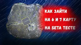 КАК ЗАЙТИ НА 6 И 7 КАРТУ? | НОВАЯ ГЛАВА МЕТРО РОЯЛЬ | ПАБГ 3.0