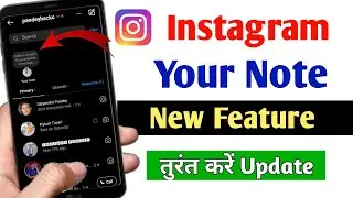 Instagram Your Notes New features | Instagram par Your Note kya hai aur kaise use kare (2022)