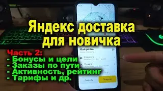 Яндекс доставка инструкция для новичков - Часть 2