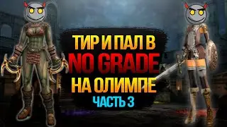 Tyrant & Paladin Olympiad - No Grade Weapon and Armor part 3