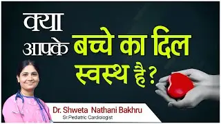 क्या आपके बच्चे का दिल स्वस्थ है? | Dr. Shweta Nathani Bakhru | Sr.Pediatric Cardiologist | Hi9