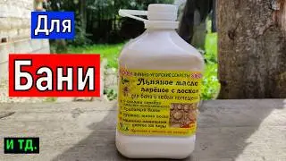 Льняное масло для защиты стен и пола в бане сауна и тд   Обработка древесины льняным маслом с воском
