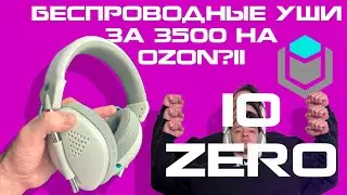 IO Zero — беспровод, дешево и сердито за 3000 | Dream Custom Review