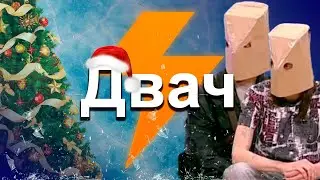 ЖУТКИЕ зимние треды с ДВАЧА. И смешные