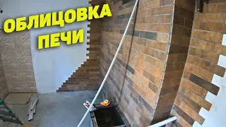 Облицовка печки плиткой. Ремонт кухни своими руками. Часть 21.