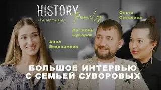 Ольга и Василий Суворовы - позиция об СВО, конфликты, «Лига тату» / «на иголках»