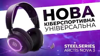 SteelSeries Arctis Nova 3 - Гарнітура для справжніх геймерів і не тільки 🎮