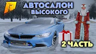 Автосалон высокого класса полная информация про все машины.RADMIR CRMP 19 2 ЧАСТЬ!