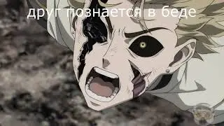 друг познается в беде