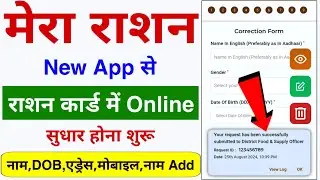 Mera Ration new App se Ration Card Correction Kaise Kare | Ration Card Correction Online| Ration 2.0