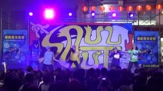 2013第五屆SOUL OUT高中職聯合舞展~雄女熱舞 103級