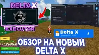 🔥 ИГРАЮ С DELTA X / ТЕСТИРУЮ DELTA X / delta x 🔥