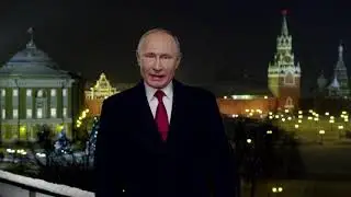 Новогоднее обращение Президента России Владимира Путина с 2019 годом