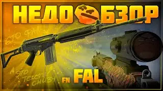 Обзор FN FAL и немного СБ ФАЛ | Stalcraft