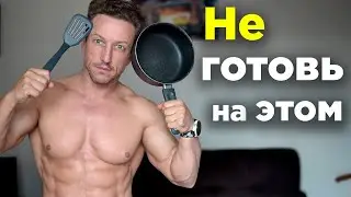 Топ 6 САМЫХ ОПАСНЫХ и ВРЕДНЫХ предметов на КУХНЕ!