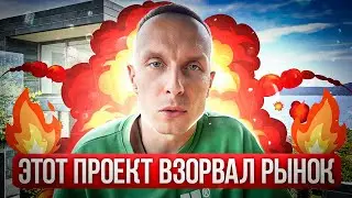 🔥 Этот проект ВЗОРВАЛ рынок! | Недвижимость Турции | 3 горячих предложения в Сочи