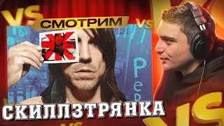 СКИЛЛЗ: Как Red Hot Chili Peppers превратили баг в фичу I РЕАКЦИЯ