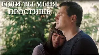 МУЖ ВЕРНУЛСЯ ИЗ МЕРТВЫХ, ЧТОБЫ СПАСТИ СВОЮ ЛЮБОВЬ | МЕЛОДРАМА | Если ты меня простишь | Все серии