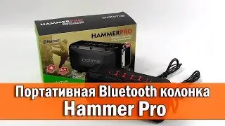 ОБЗОР: Походная Брызгозащитная Bluetooth Колонка Hammer Pro с Карабином IPX6