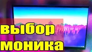 🔥 ВыБОР МОНИТОРА ДЛЯ ИГР | КАК ВЫБРАТЬ МОНИТОР? 🔥