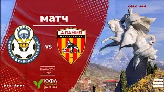 Рязань-ВДВ (Рязань) - Алания (Владикавказ). ЮФЛ-девушки до 16 лет. 05.08.2024