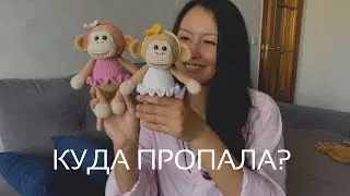 Куда пропала? Что ждать? | Новые игрушки