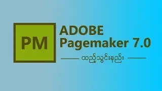 Adobe Pagemaker 7.0 Installation