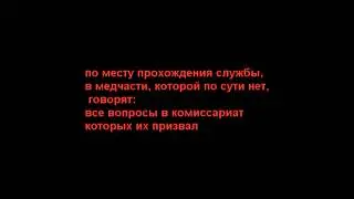 Мобилизация: военно-врачебных комиссий нет!