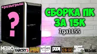 Отличная сборка ПК за 15К!!! (15000 рублей) (Aliexpress & Avito) lga 1155 в 2020 году