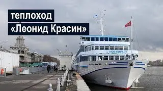 Теплоход «Леонид Красин». Обзор