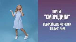Платье 