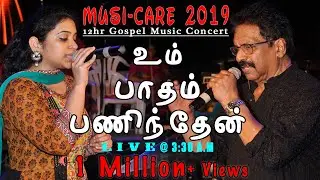 Um Paadham Paninthen | உம் பாதம் பணிந்தேன் | JOLLEE & RESHMA ABRAHAM Singing @3:30A.M | Musi-Care'19