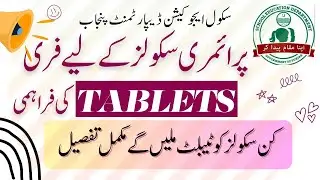 Good News for Primary Schools in Punjab | Free Tablets for all school By UNICEF under TALEEM Project