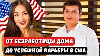 Как переехать в США и получить грин карту EB2 NIW без работодателя? Инженер Адвокат США Айя Балтабек