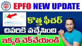 Good news for EPF-EPS Members 2023 || EPFO add New feature in Unified Portal