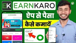 Earn karo App Se Paise Kaise Kamaye 2024 | How To Earn Money From Earn Karo App In Hindi | EarnKaro