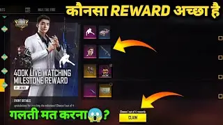 WHICH REWARD IS BEST IN FFIC | FFIC FINAL WATCHING REWARDS | गलती मत करना |