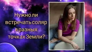 На Бали, в Антарктиду или в Воронеж? Где встречать соляр?