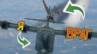 САМОЕ СТРАШНОЕ ЧТО МЕНЯ НЕ БЫЛО ЗА КОМПОМ ! BV.238 War Thunder