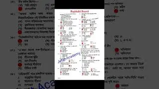 HSC 2023 Bangla 1st Paper MCQ Solution Rajshahi Board | রাজশাহী বোর্ড বাংলা ১ম পত্র বহুনির্বাচনি