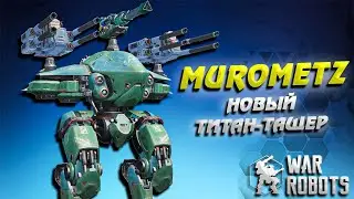 Murometz новый Титан-тащер War Robots