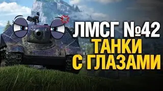 #ЛМСГ