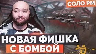 WarFaca 🔘 НОВАЯ ФИШКА С БОМБОЙ 🔘 СОЛО РМ - АХ308 МАГМА