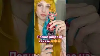 Купила куклу за 500 руб 🥵 #monsterhigh #монстерхай #monsterhigh2023 #doll