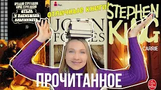 Первое ПРОЧИТАННОЕ за 2023 || Фаулз, Кинг, Стругацкие