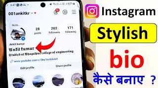 instagram stylish bio | instagram style name kaise likhe | instagram stylish name | instagram name