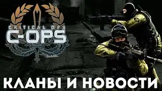 Запуск бета теста обновления 0.9 | Critical OPS на Android